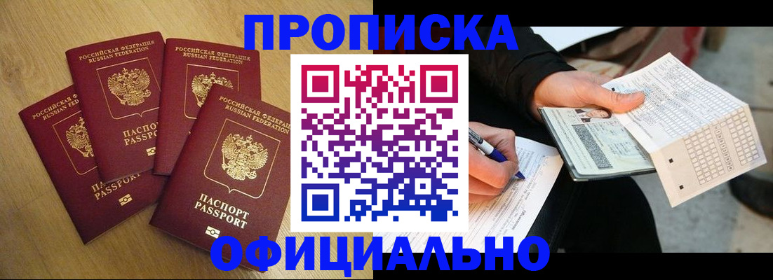 где прописаться в Кумертау