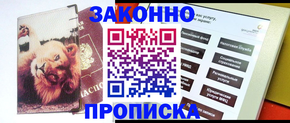 прописка штамп в Кумертау