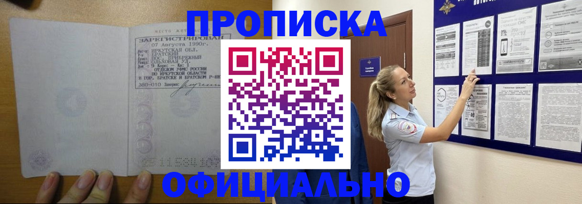купить прописку в Кумертау