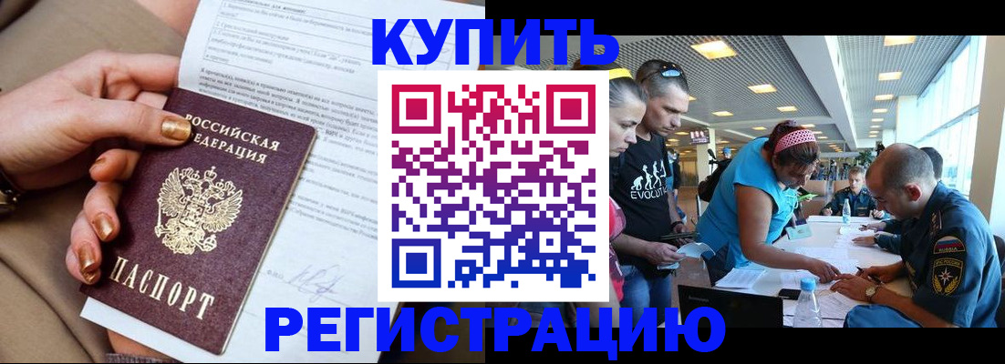 прописка законно в Кумертау