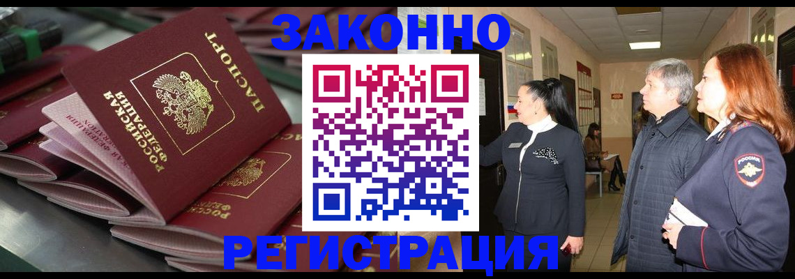 прописка для работы в Кумертау